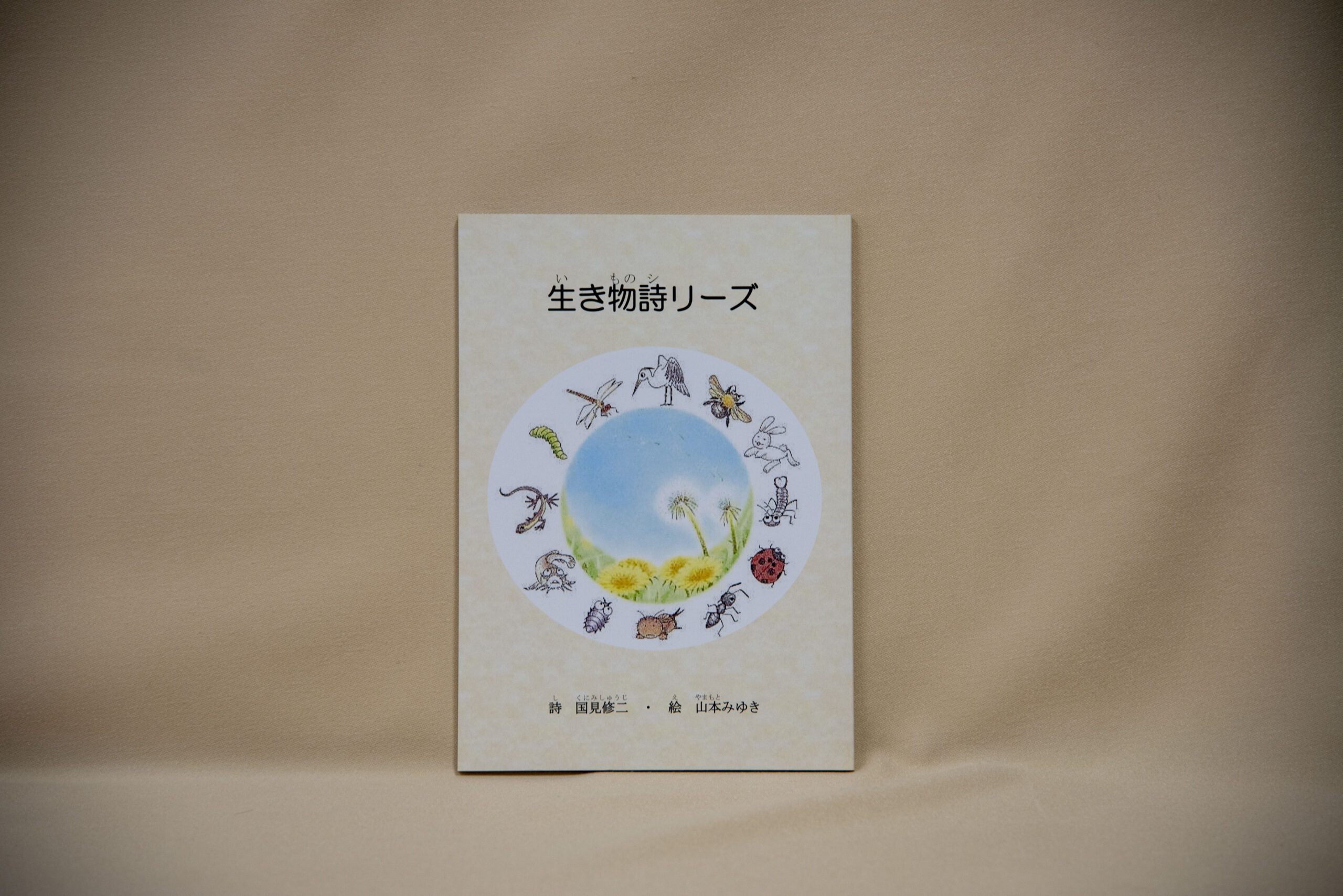 書籍 生き物詩リーズの写真(新潟県妙高市)